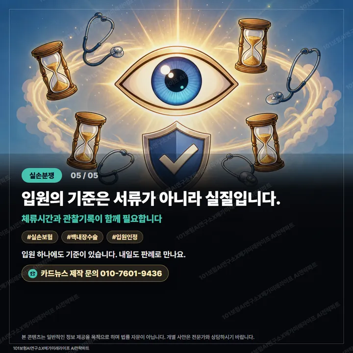 입원확인서가 있어도 입원이 아닙니다 카드 5