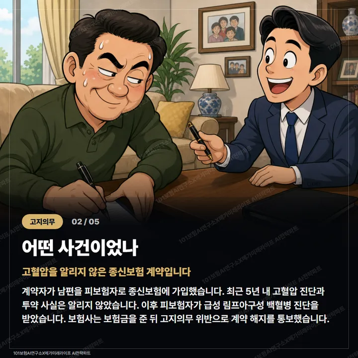 이번 병과 무관해도 계약은 해지됩니다 카드 2